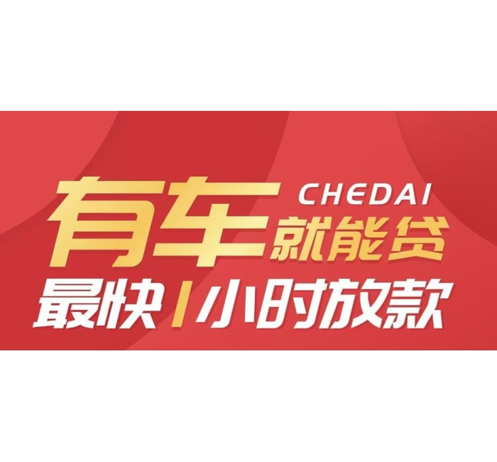 蒲江车辆抵押贷款
